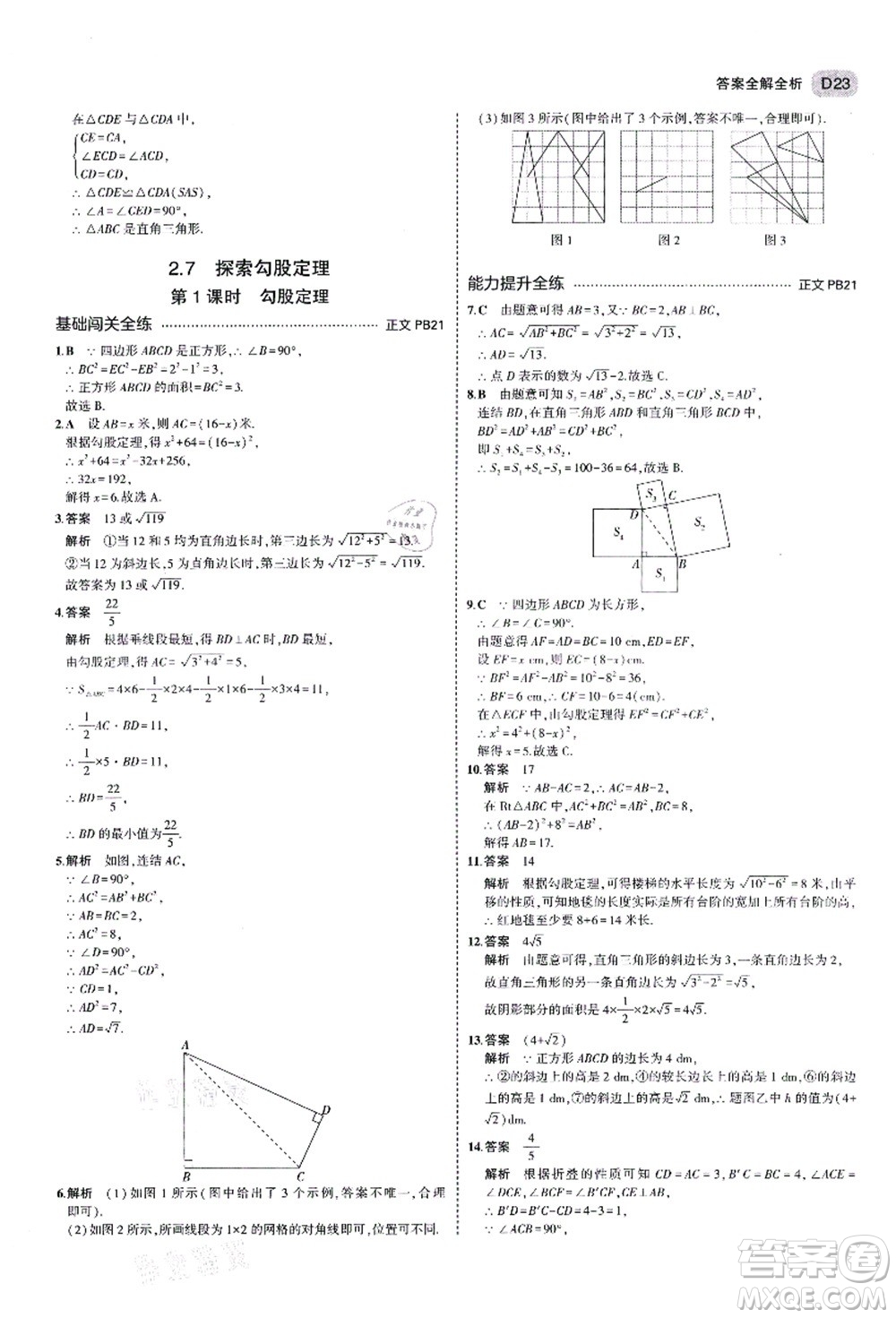 教育科學(xué)出版社2021秋5年中考3年模擬八年級(jí)數(shù)學(xué)上冊(cè)AB本浙教版答案