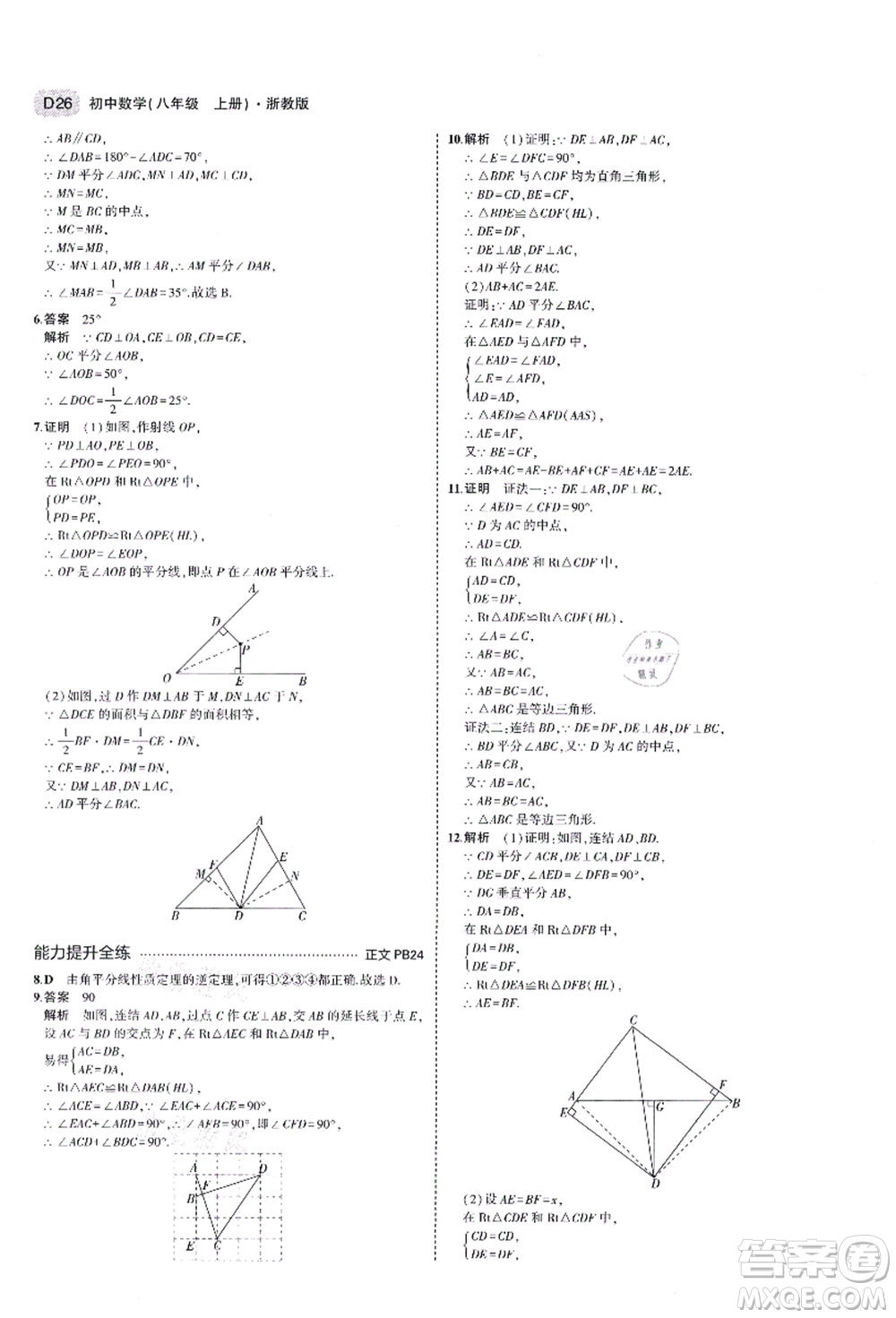 教育科學(xué)出版社2021秋5年中考3年模擬八年級(jí)數(shù)學(xué)上冊(cè)AB本浙教版答案