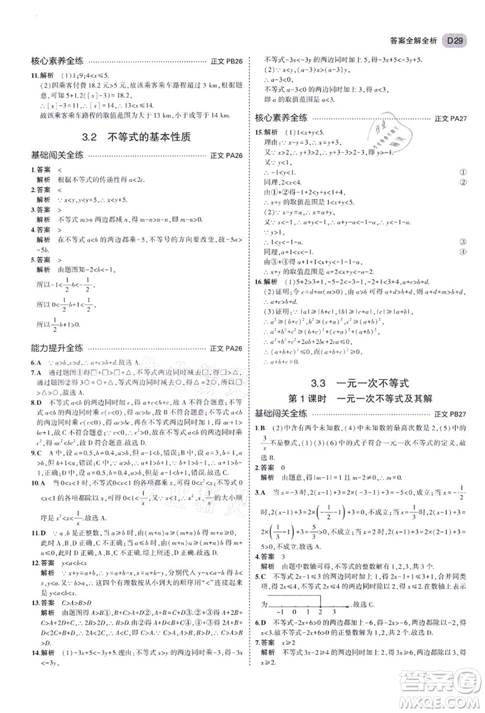 教育科學(xué)出版社2021秋5年中考3年模擬八年級(jí)數(shù)學(xué)上冊(cè)AB本浙教版答案