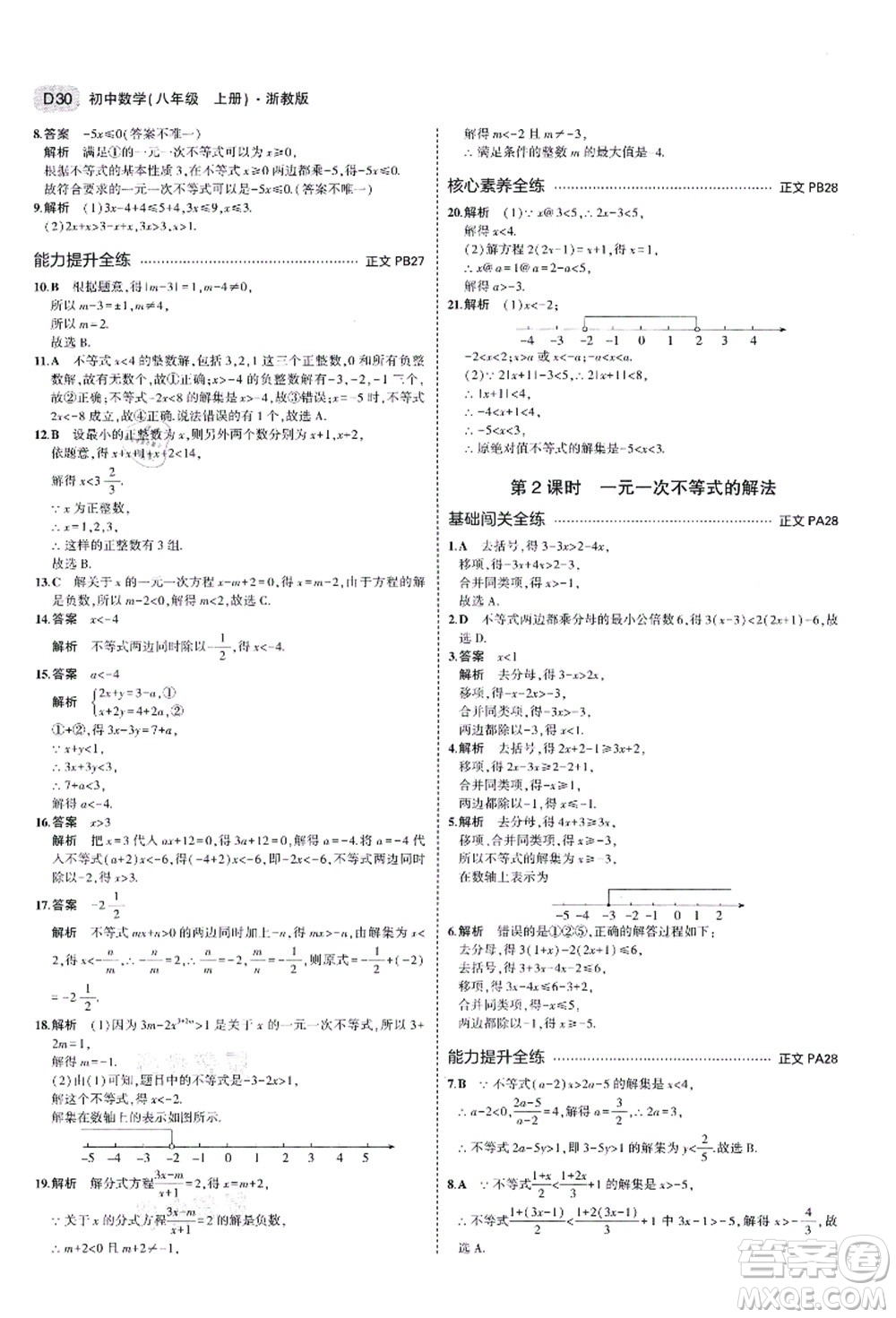 教育科學(xué)出版社2021秋5年中考3年模擬八年級(jí)數(shù)學(xué)上冊(cè)AB本浙教版答案