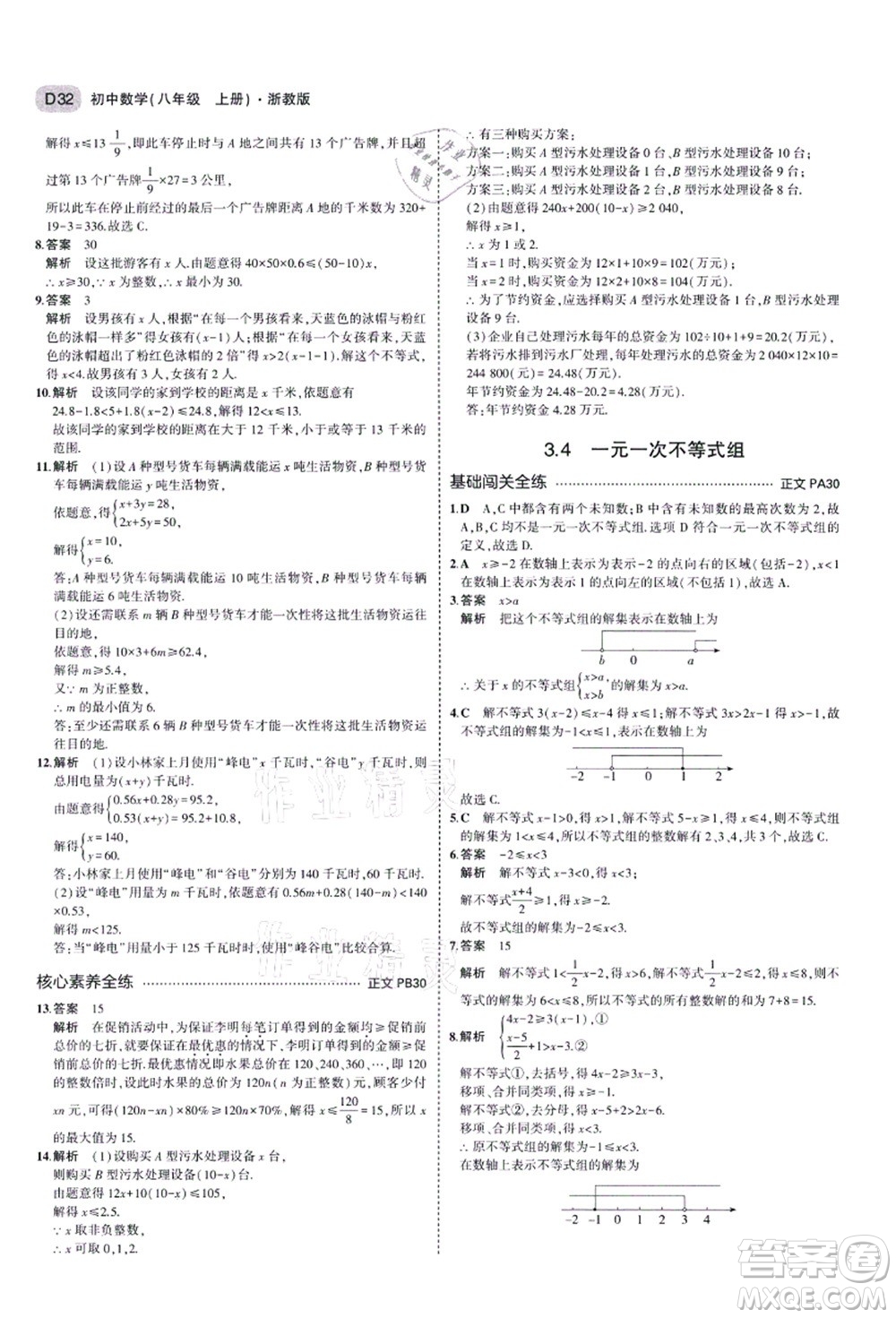 教育科學(xué)出版社2021秋5年中考3年模擬八年級(jí)數(shù)學(xué)上冊(cè)AB本浙教版答案