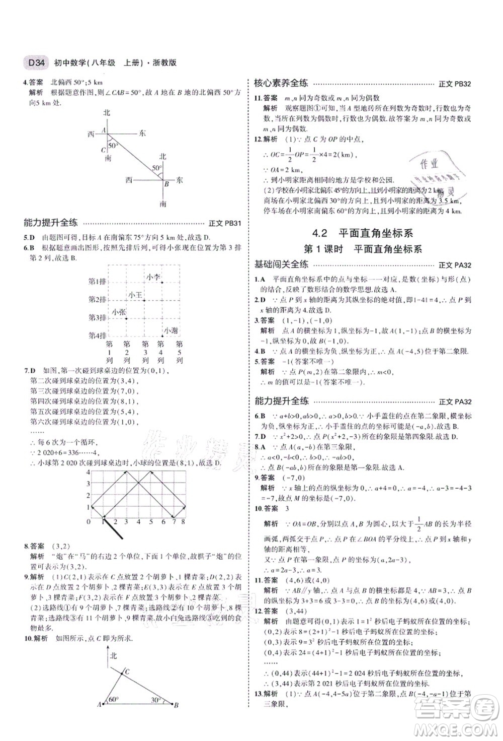 教育科學(xué)出版社2021秋5年中考3年模擬八年級(jí)數(shù)學(xué)上冊(cè)AB本浙教版答案