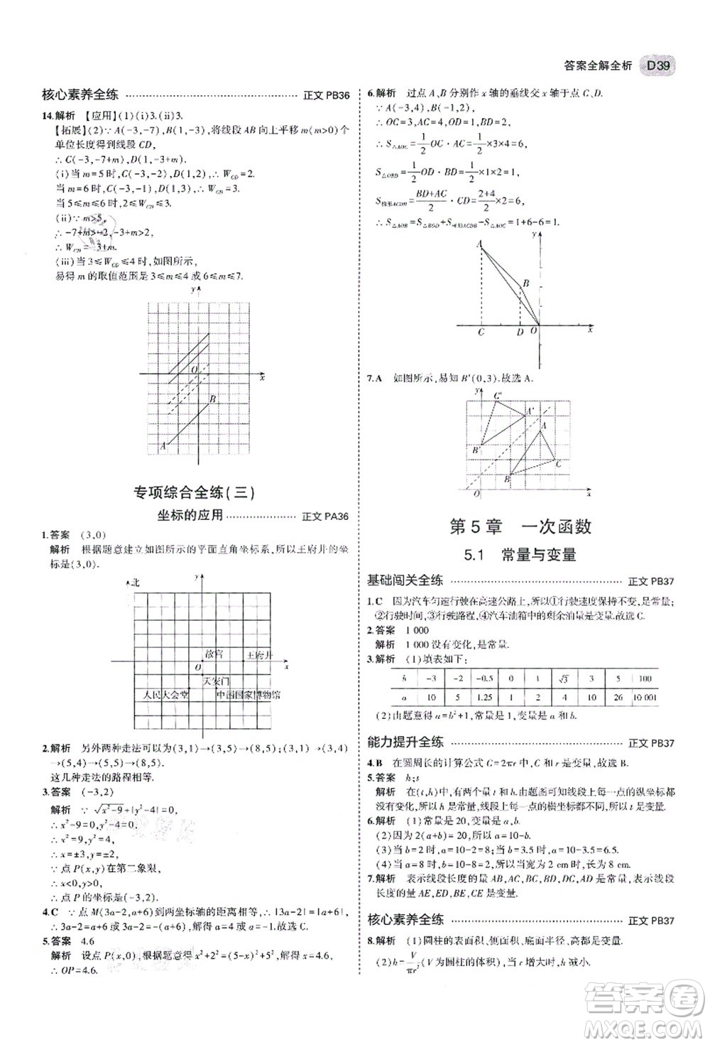 教育科學(xué)出版社2021秋5年中考3年模擬八年級(jí)數(shù)學(xué)上冊(cè)AB本浙教版答案