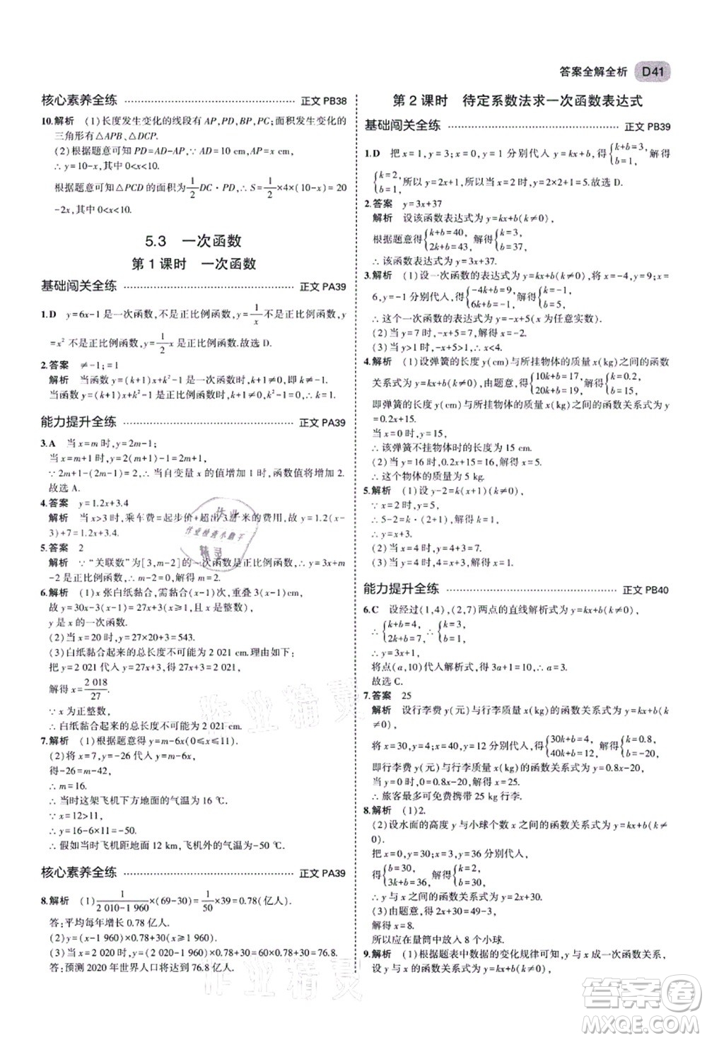 教育科學(xué)出版社2021秋5年中考3年模擬八年級(jí)數(shù)學(xué)上冊(cè)AB本浙教版答案