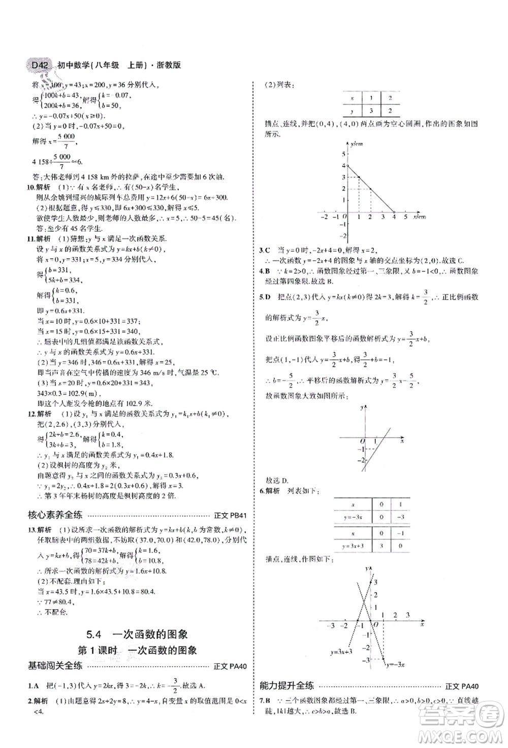 教育科學(xué)出版社2021秋5年中考3年模擬八年級(jí)數(shù)學(xué)上冊(cè)AB本浙教版答案