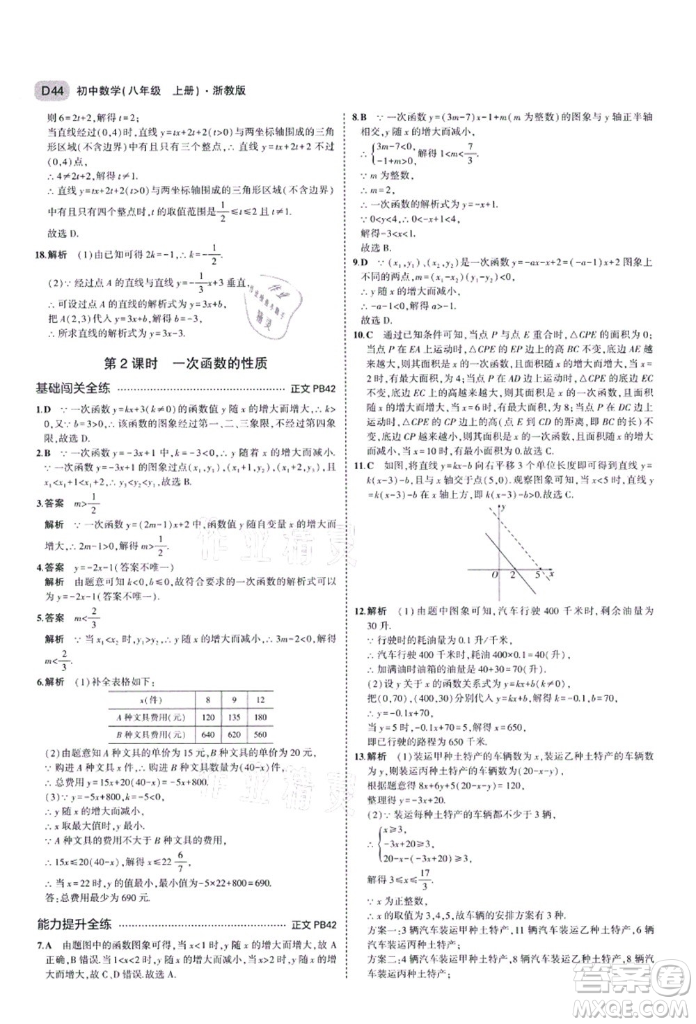 教育科學(xué)出版社2021秋5年中考3年模擬八年級(jí)數(shù)學(xué)上冊(cè)AB本浙教版答案