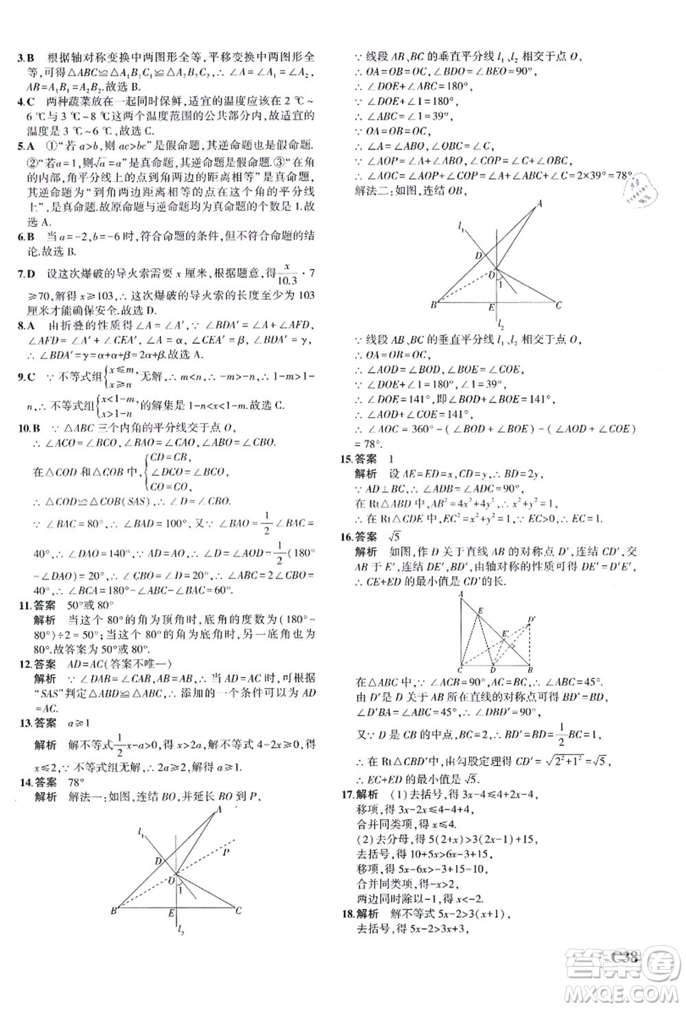 教育科學(xué)出版社2021秋5年中考3年模擬八年級(jí)數(shù)學(xué)上冊(cè)AB本浙教版答案