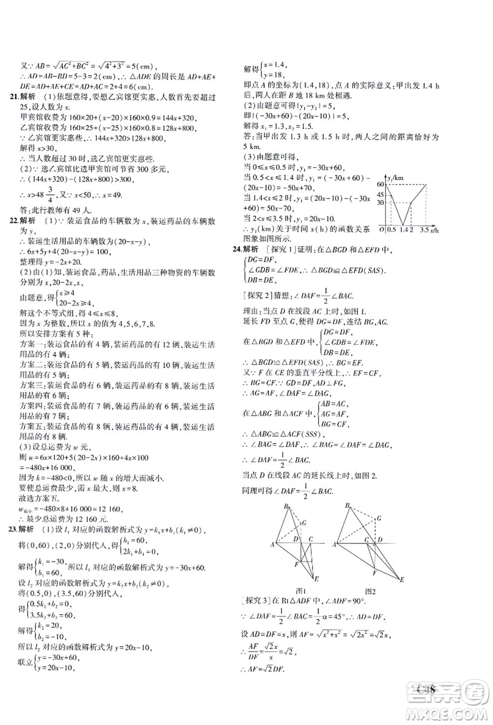 教育科學(xué)出版社2021秋5年中考3年模擬八年級(jí)數(shù)學(xué)上冊(cè)AB本浙教版答案