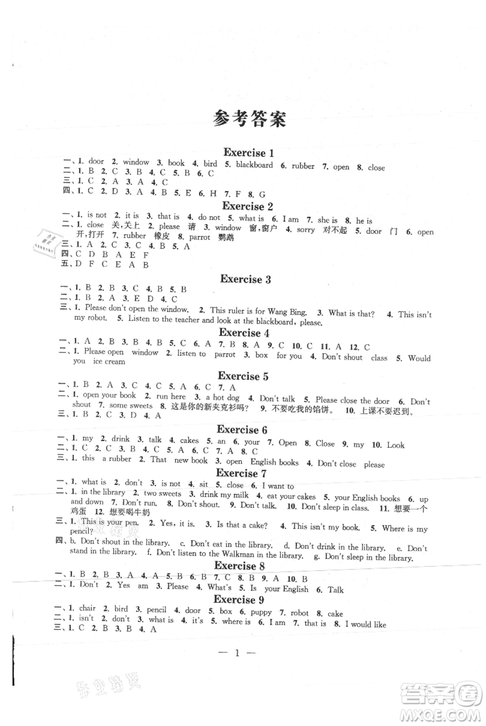 江蘇鳳凰科學(xué)技術(shù)出版社2021快樂假期小學(xué)英語暑假作業(yè)三年級通用版參考答案