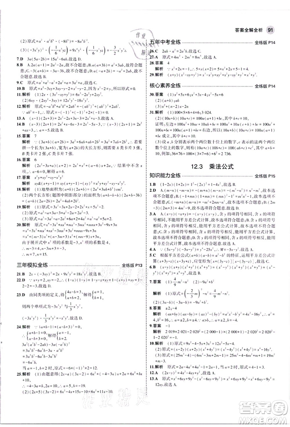 教育科學(xué)出版社2021秋5年中考3年模擬八年級(jí)數(shù)學(xué)上冊(cè)華東師大版答案