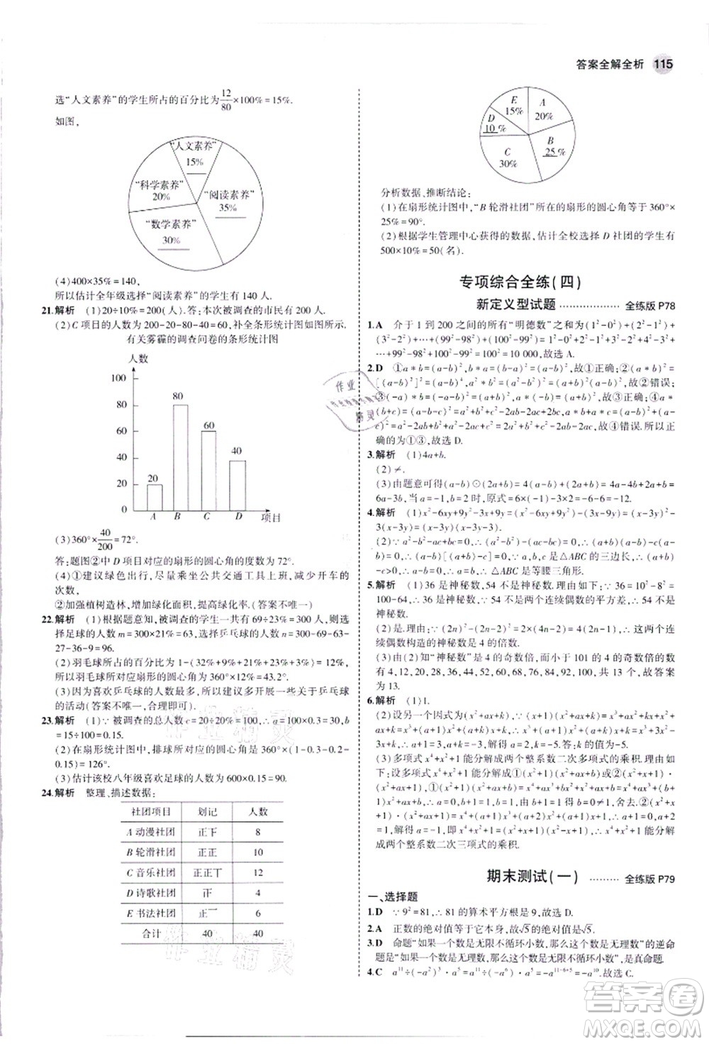 教育科學(xué)出版社2021秋5年中考3年模擬八年級(jí)數(shù)學(xué)上冊(cè)華東師大版答案