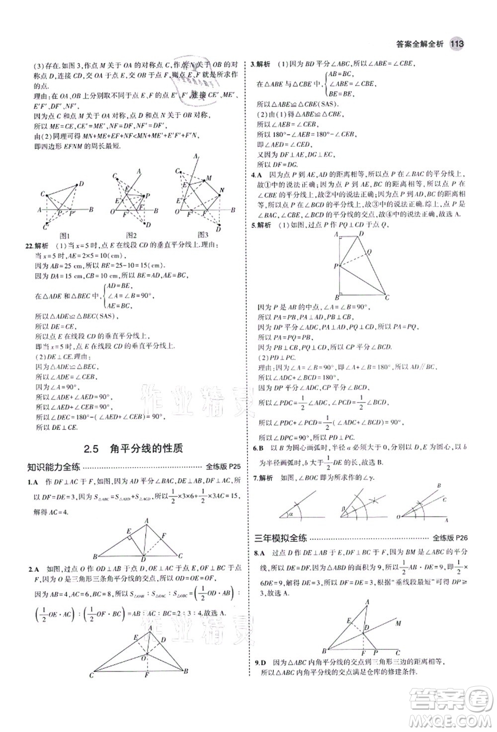 教育科學(xué)出版社2021秋5年中考3年模擬八年級數(shù)學(xué)上冊青島版答案