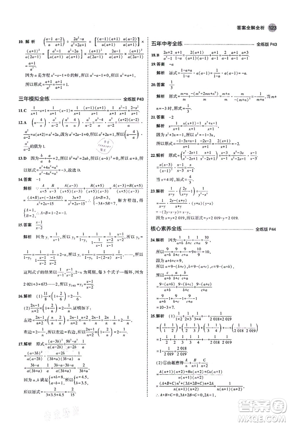 教育科學(xué)出版社2021秋5年中考3年模擬八年級數(shù)學(xué)上冊青島版答案