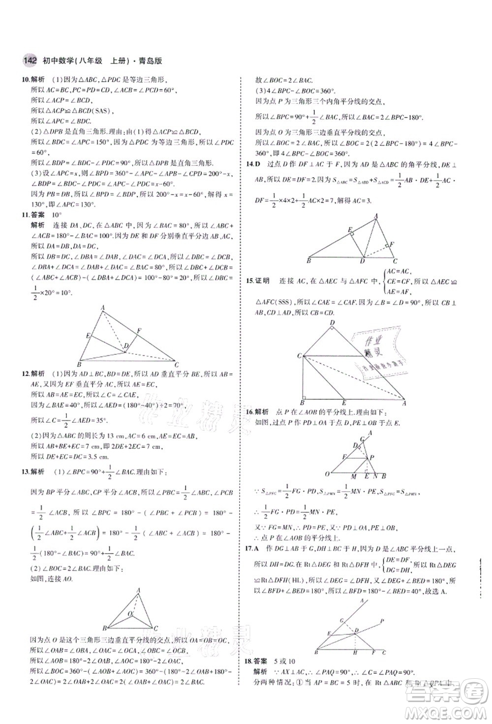 教育科學(xué)出版社2021秋5年中考3年模擬八年級數(shù)學(xué)上冊青島版答案