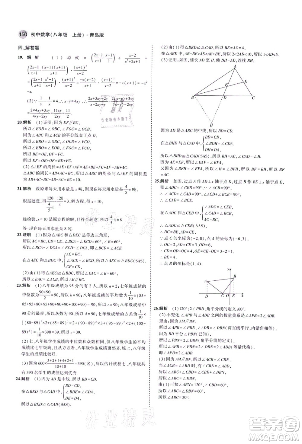 教育科學(xué)出版社2021秋5年中考3年模擬八年級數(shù)學(xué)上冊青島版答案