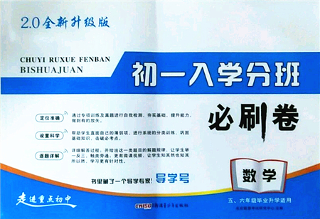 新疆青少年出版社2021初一入學分班必刷卷數(shù)學答案