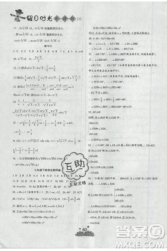 陽光出版社2021假日時光假期總動員暑假數(shù)學(xué)七年級北師大版答案