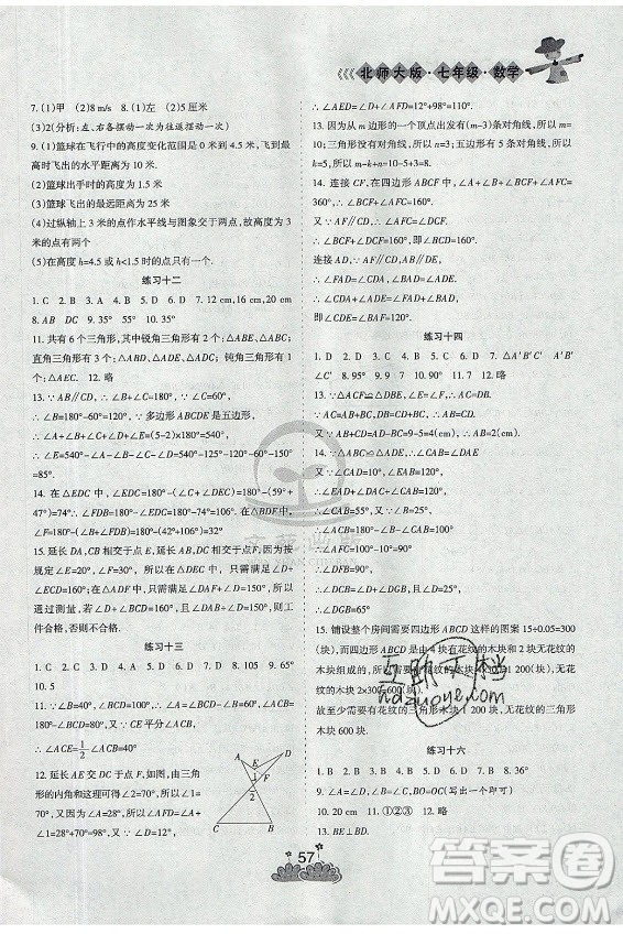 陽光出版社2021假日時光假期總動員暑假數(shù)學(xué)七年級北師大版答案