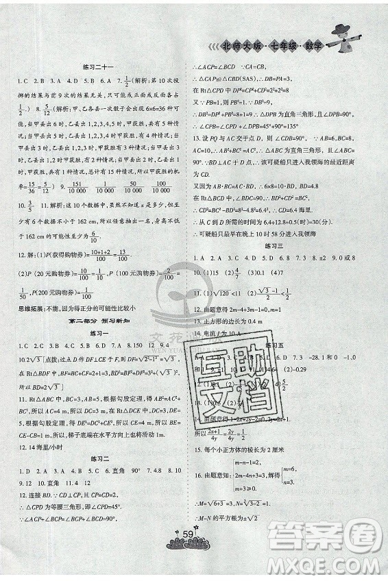 陽光出版社2021假日時光假期總動員暑假數(shù)學(xué)七年級北師大版答案