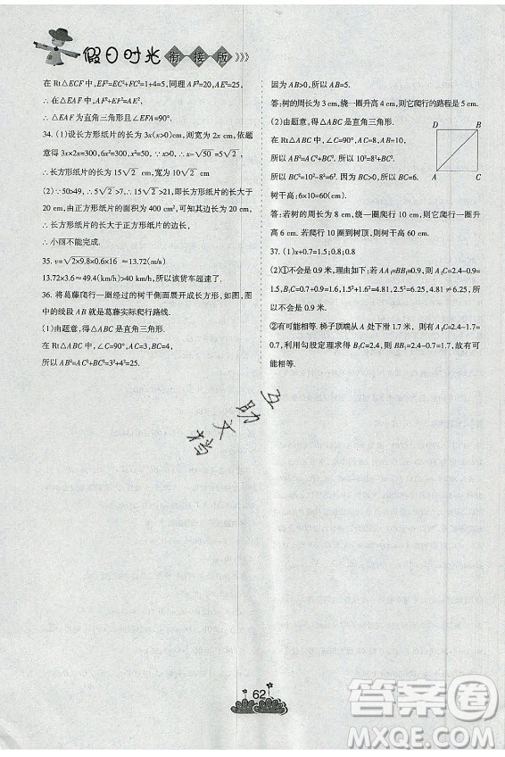 陽光出版社2021假日時光假期總動員暑假數(shù)學(xué)七年級北師大版答案