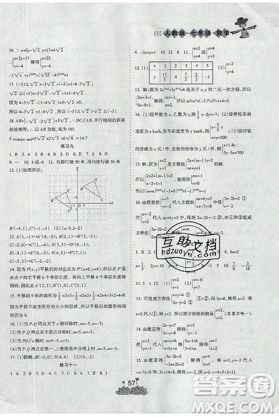 陽光出版社2021假日時光假期總動員暑假數(shù)學七年級人教版答案