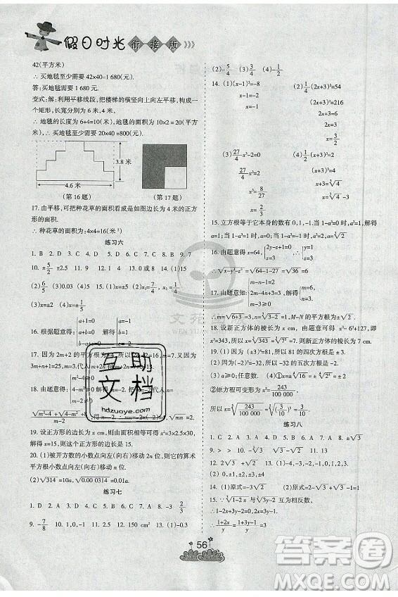 陽光出版社2021假日時光假期總動員暑假數(shù)學七年級人教版答案