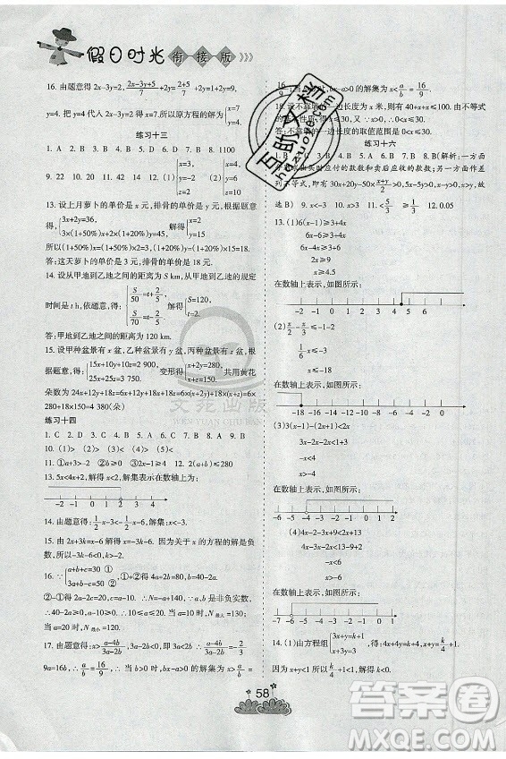 陽光出版社2021假日時光假期總動員暑假數(shù)學七年級人教版答案