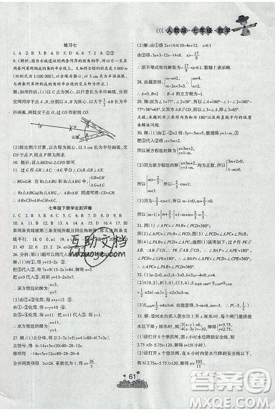 陽光出版社2021假日時光假期總動員暑假數(shù)學七年級人教版答案