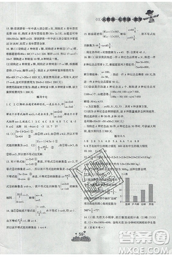 陽光出版社2021假日時光假期總動員暑假數(shù)學七年級人教版答案