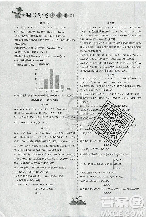 陽光出版社2021假日時光假期總動員暑假數(shù)學七年級人教版答案