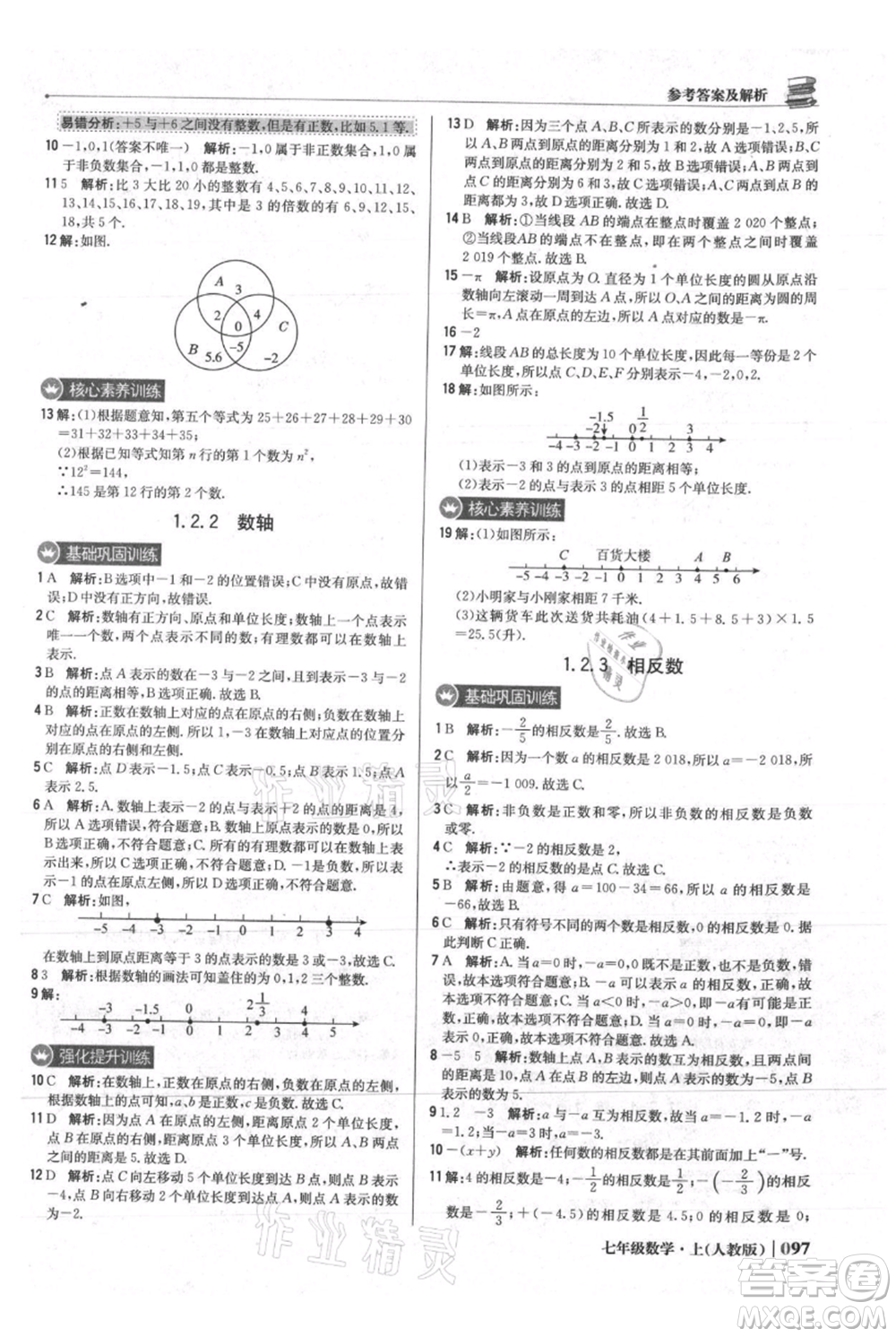 北京教育出版社2021年1+1輕巧奪冠優(yōu)化訓(xùn)練七年級(jí)上冊(cè)數(shù)學(xué)人教版參考答案