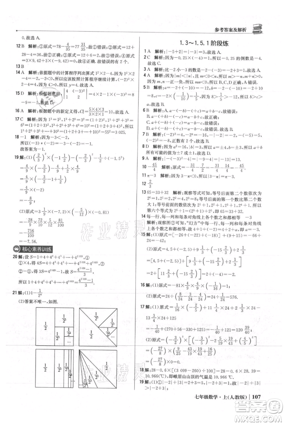 北京教育出版社2021年1+1輕巧奪冠優(yōu)化訓(xùn)練七年級(jí)上冊(cè)數(shù)學(xué)人教版參考答案