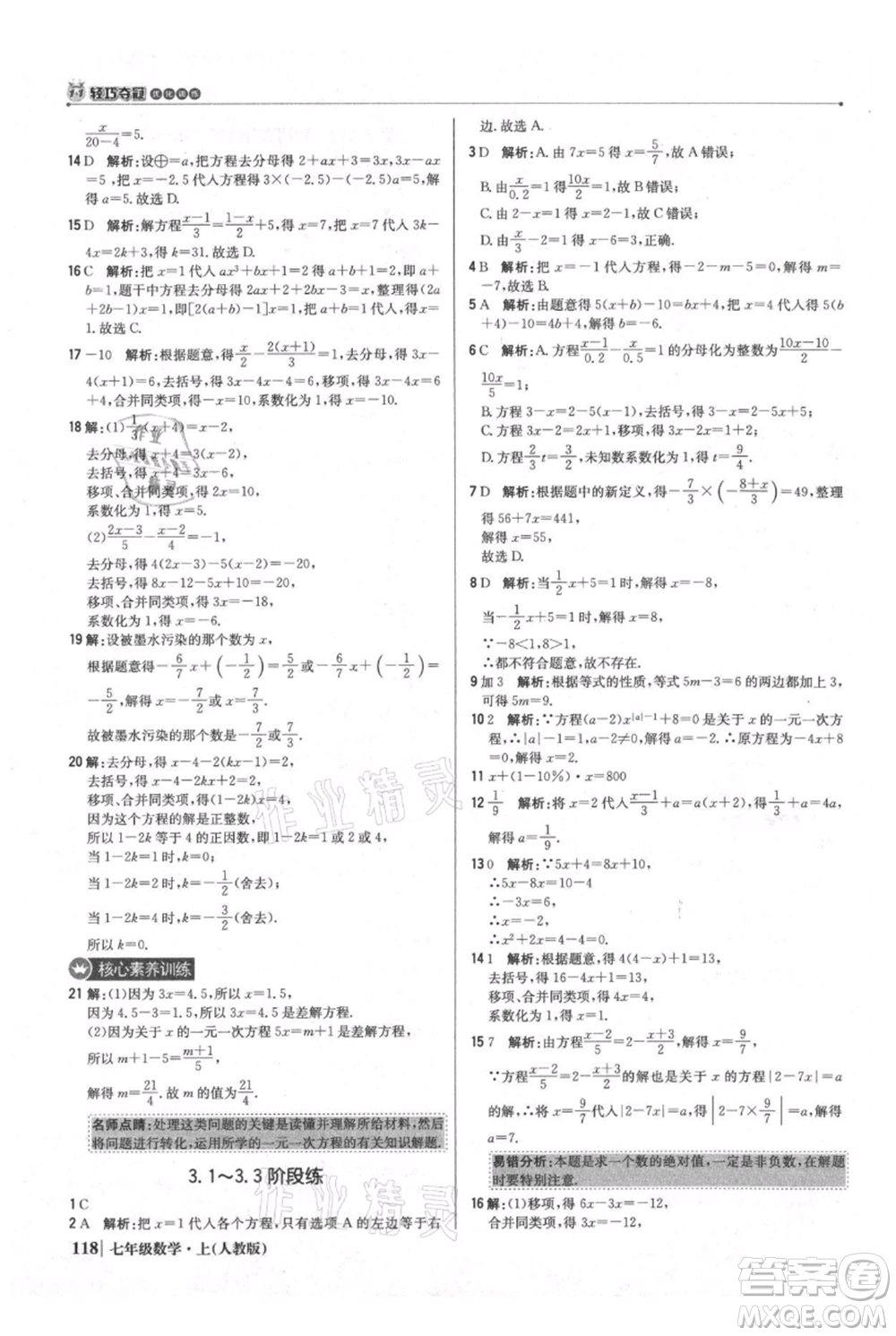 北京教育出版社2021年1+1輕巧奪冠優(yōu)化訓(xùn)練七年級(jí)上冊(cè)數(shù)學(xué)人教版參考答案