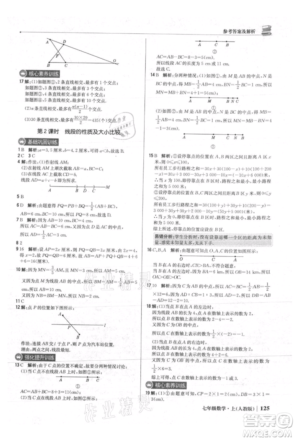 北京教育出版社2021年1+1輕巧奪冠優(yōu)化訓(xùn)練七年級(jí)上冊(cè)數(shù)學(xué)人教版參考答案