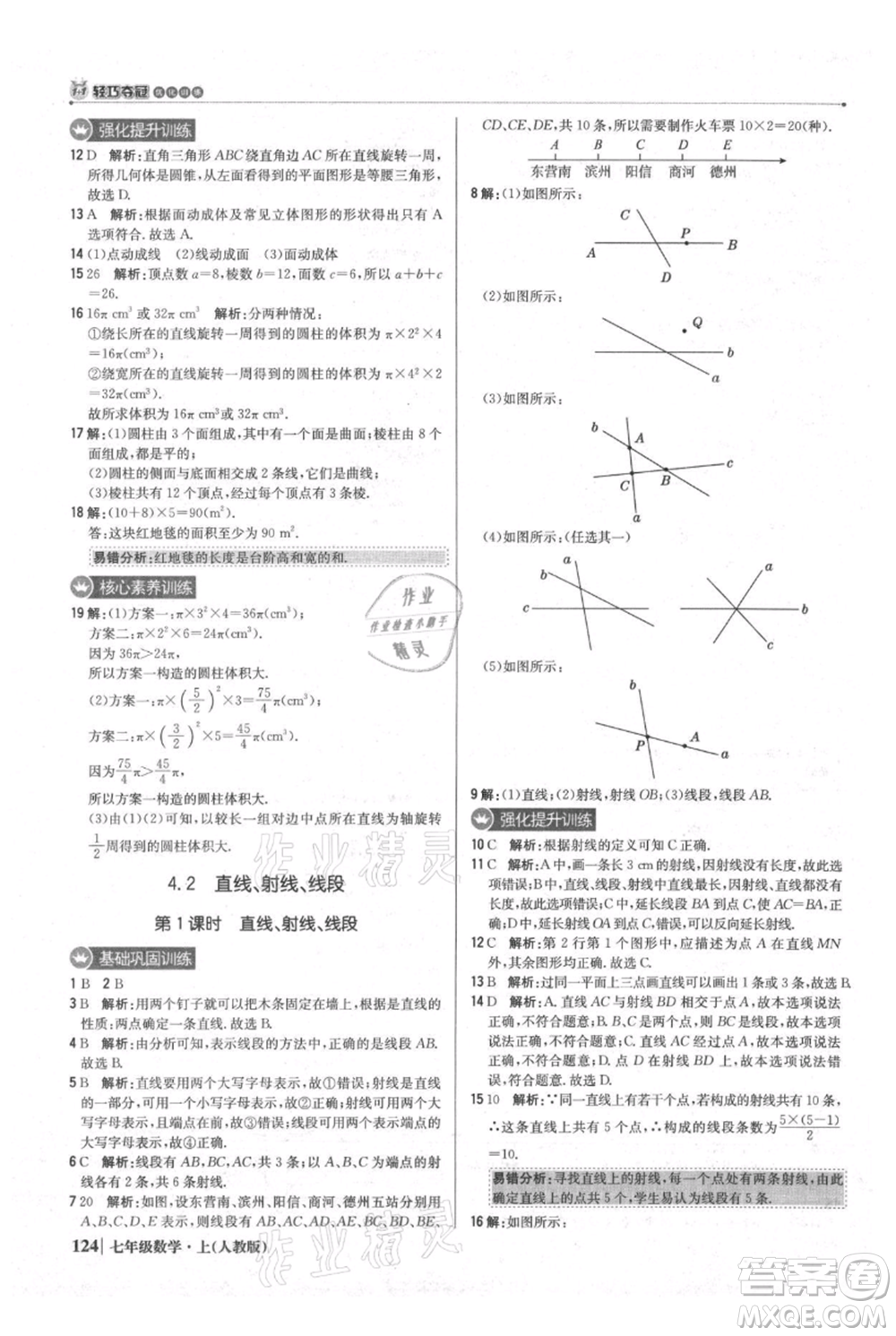 北京教育出版社2021年1+1輕巧奪冠優(yōu)化訓(xùn)練七年級(jí)上冊(cè)數(shù)學(xué)人教版參考答案