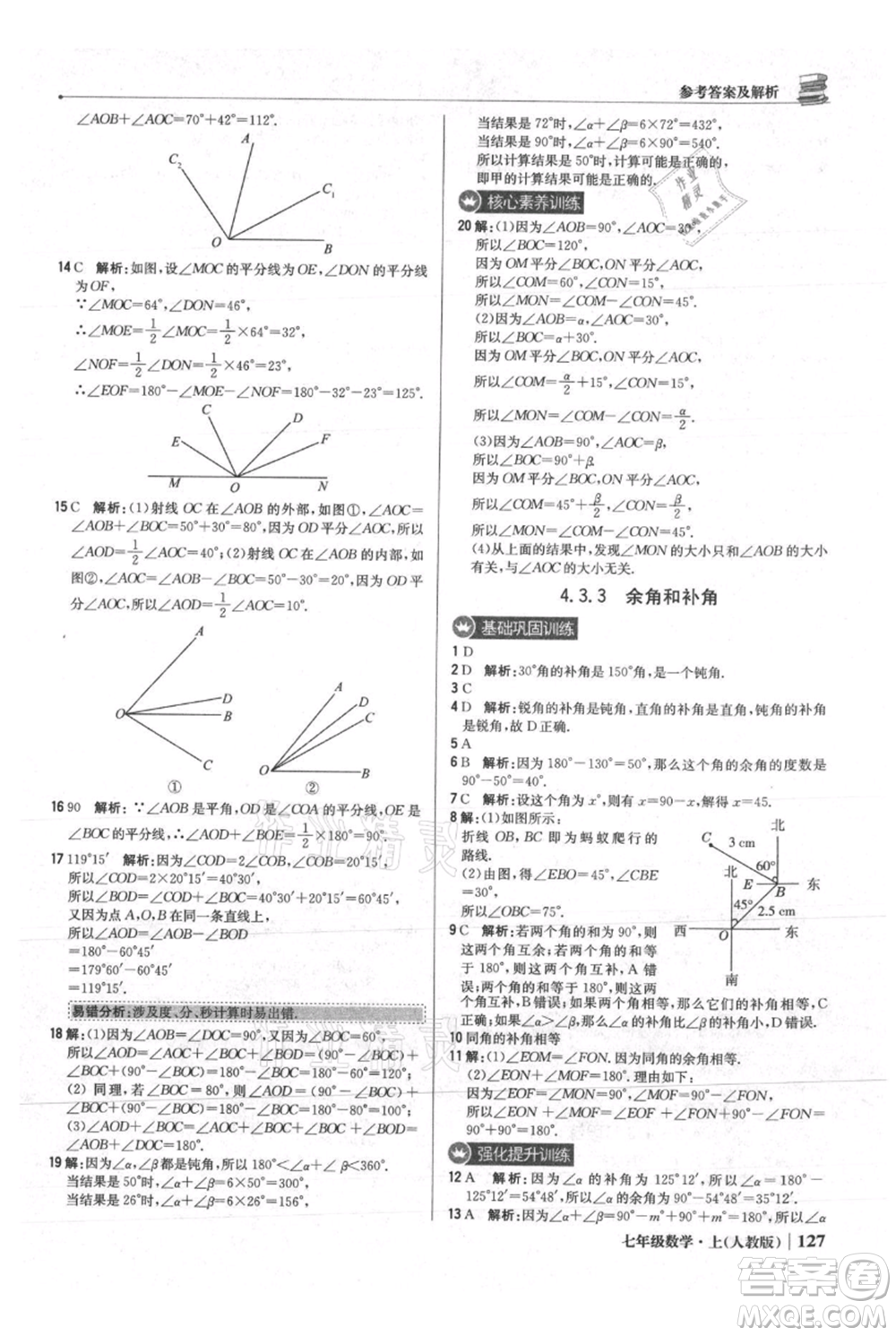 北京教育出版社2021年1+1輕巧奪冠優(yōu)化訓(xùn)練七年級(jí)上冊(cè)數(shù)學(xué)人教版參考答案