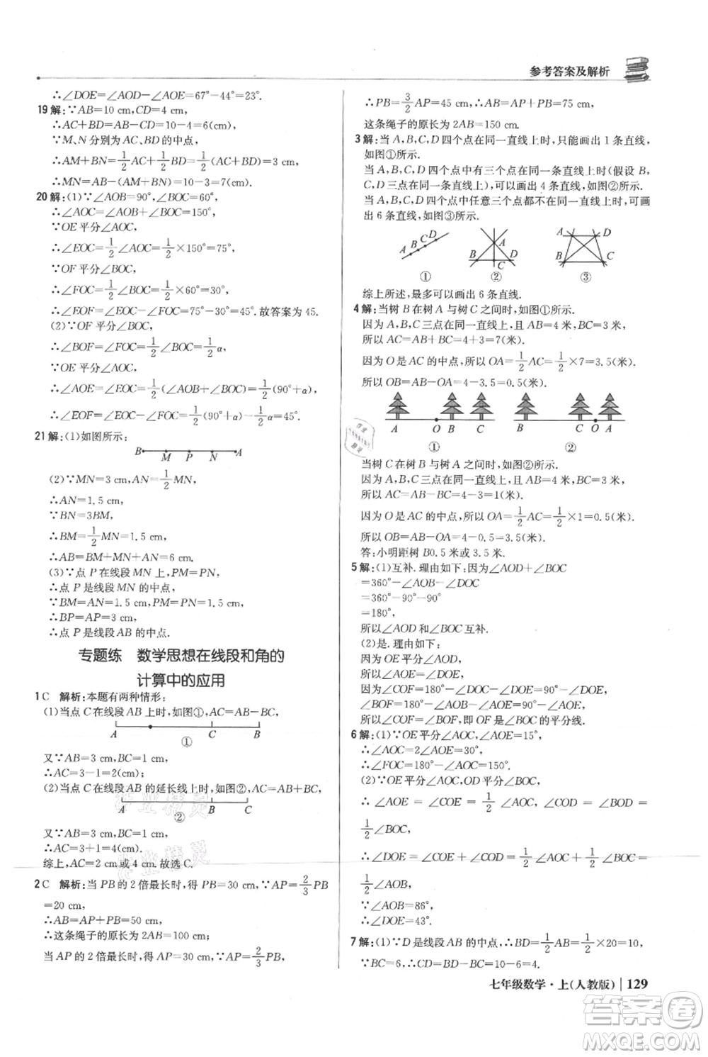 北京教育出版社2021年1+1輕巧奪冠優(yōu)化訓(xùn)練七年級(jí)上冊(cè)數(shù)學(xué)人教版參考答案