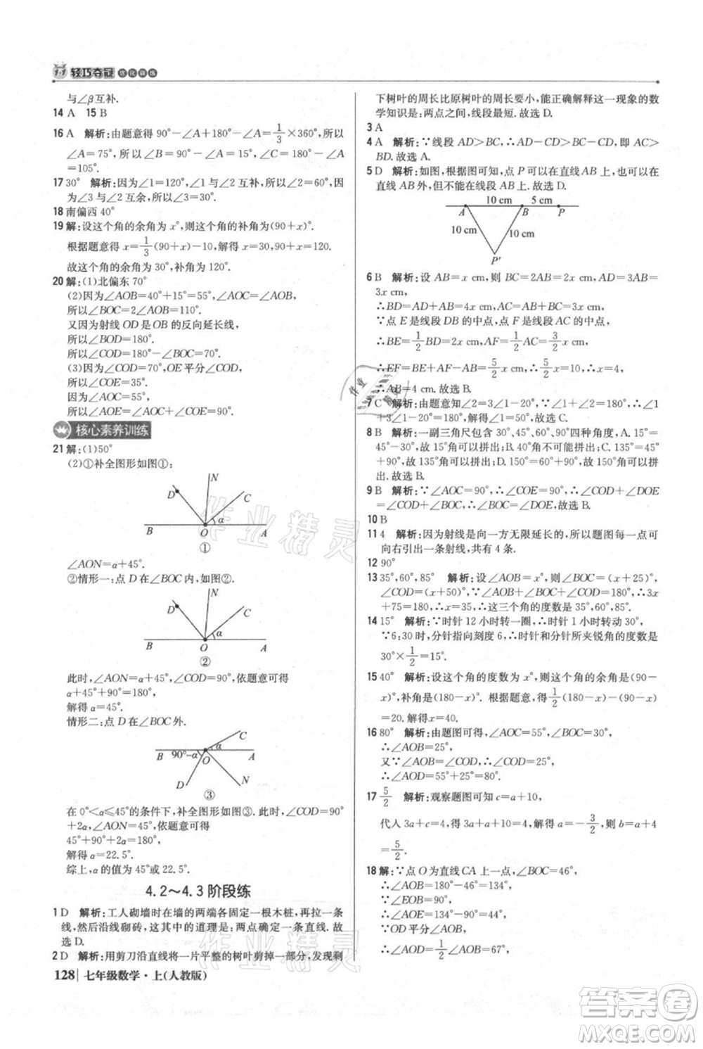 北京教育出版社2021年1+1輕巧奪冠優(yōu)化訓(xùn)練七年級(jí)上冊(cè)數(shù)學(xué)人教版參考答案