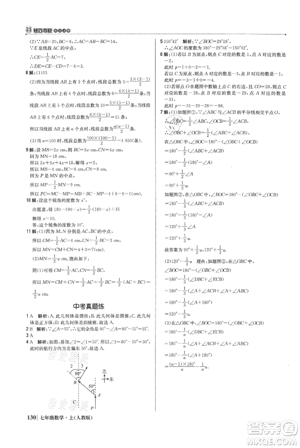 北京教育出版社2021年1+1輕巧奪冠優(yōu)化訓(xùn)練七年級(jí)上冊(cè)數(shù)學(xué)人教版參考答案