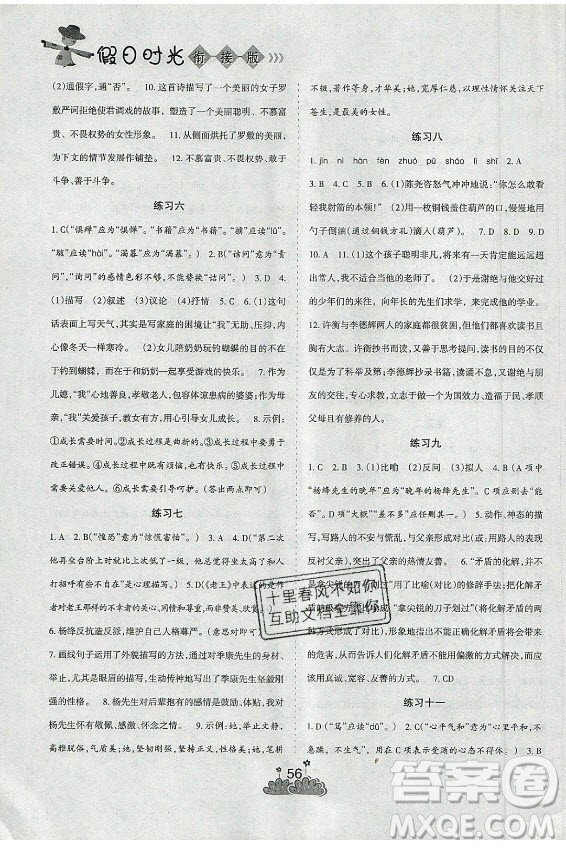 陽(yáng)光出版社2021假日時(shí)光假期總動(dòng)員暑假語(yǔ)文七年級(jí)人教版答案