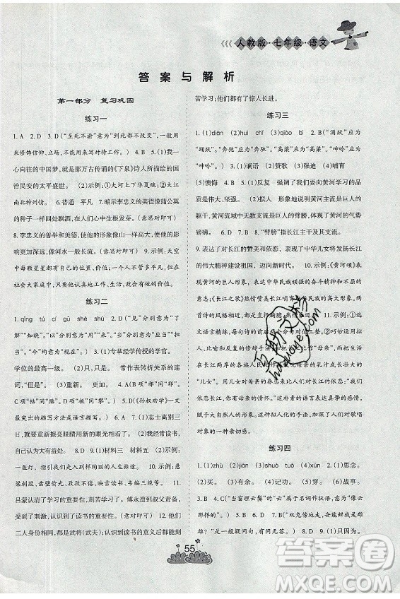 陽(yáng)光出版社2021假日時(shí)光假期總動(dòng)員暑假語(yǔ)文七年級(jí)人教版答案