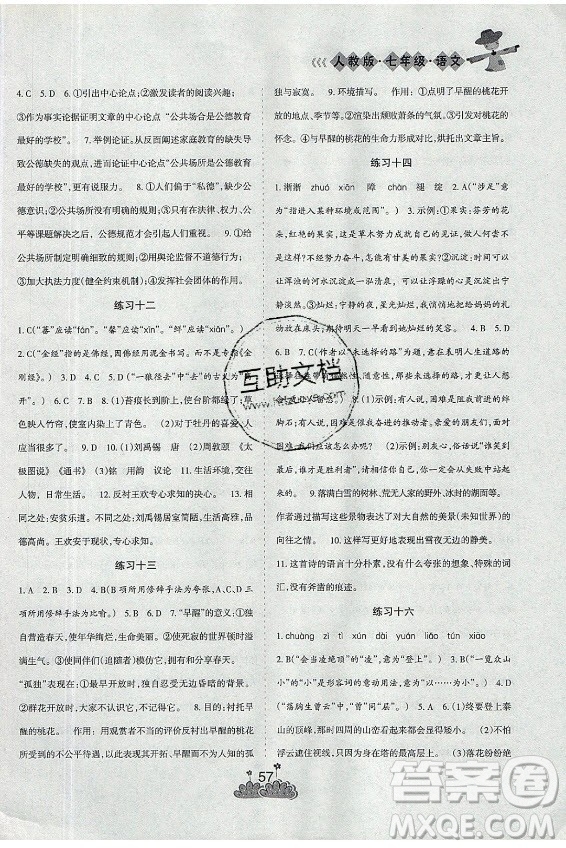 陽(yáng)光出版社2021假日時(shí)光假期總動(dòng)員暑假語(yǔ)文七年級(jí)人教版答案