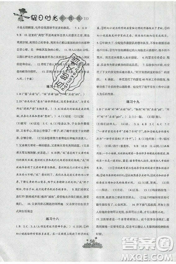 陽(yáng)光出版社2021假日時(shí)光假期總動(dòng)員暑假語(yǔ)文七年級(jí)人教版答案