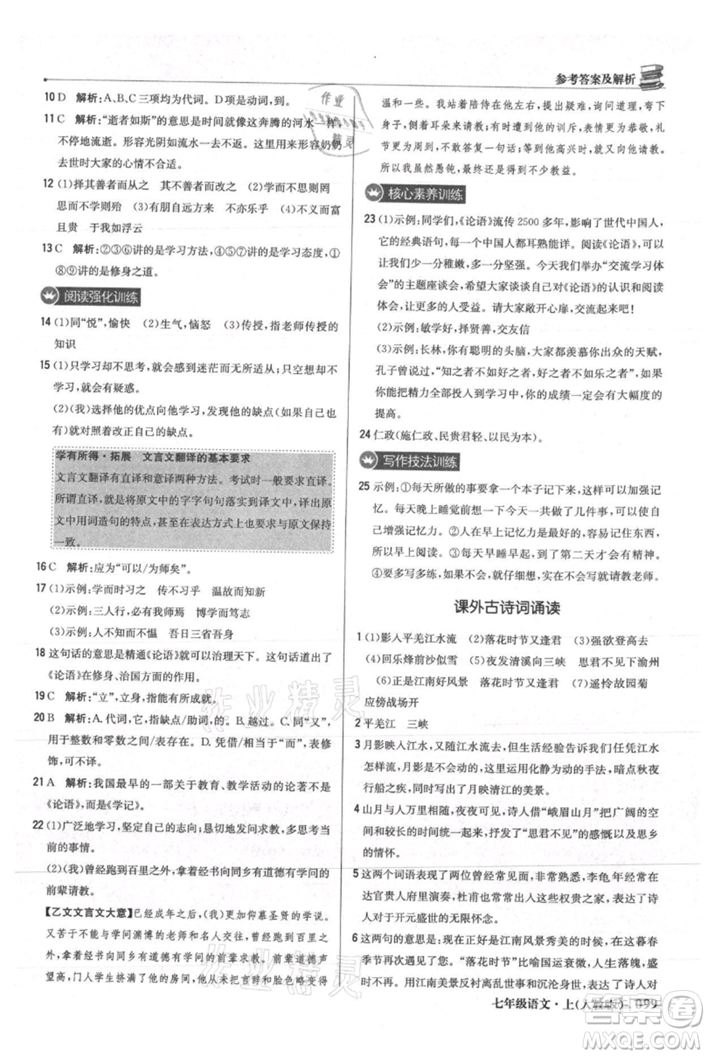 北京教育出版社2021年1+1輕巧奪冠優(yōu)化訓(xùn)練七年級(jí)上冊(cè)語文人教版參考答案