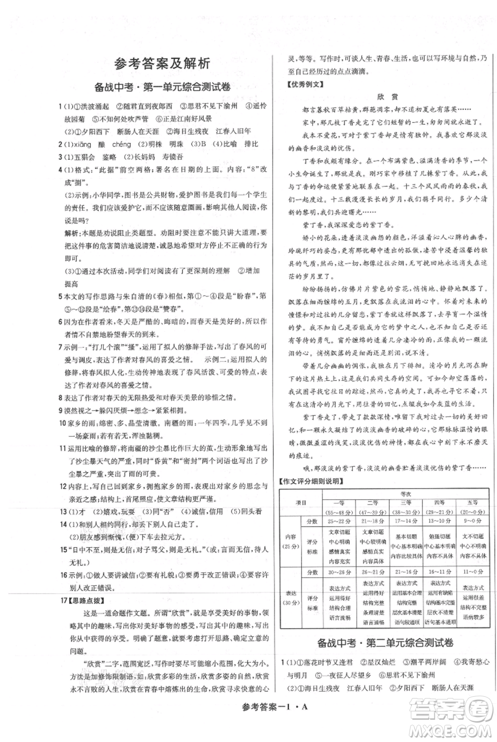 北京教育出版社2021年1+1輕巧奪冠優(yōu)化訓(xùn)練七年級(jí)上冊(cè)語文人教版參考答案