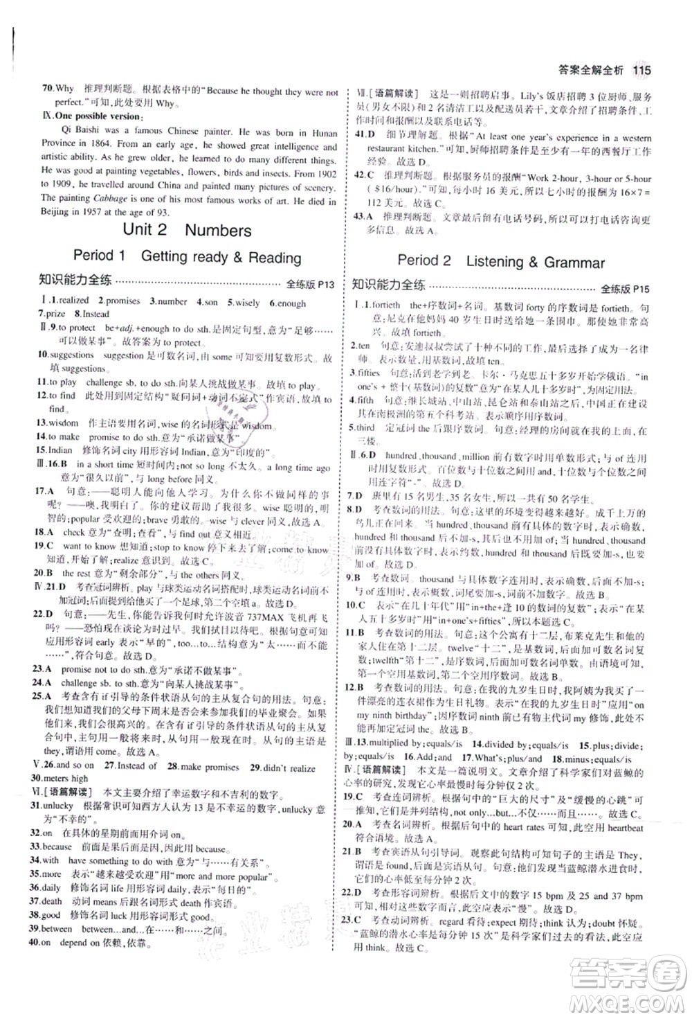 教育科學(xué)出版社2021秋5年中考3年模擬八年級(jí)英語(yǔ)上冊(cè)滬教牛津版答案