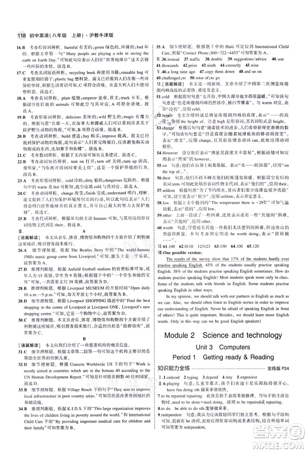 教育科學(xué)出版社2021秋5年中考3年模擬八年級(jí)英語(yǔ)上冊(cè)滬教牛津版答案