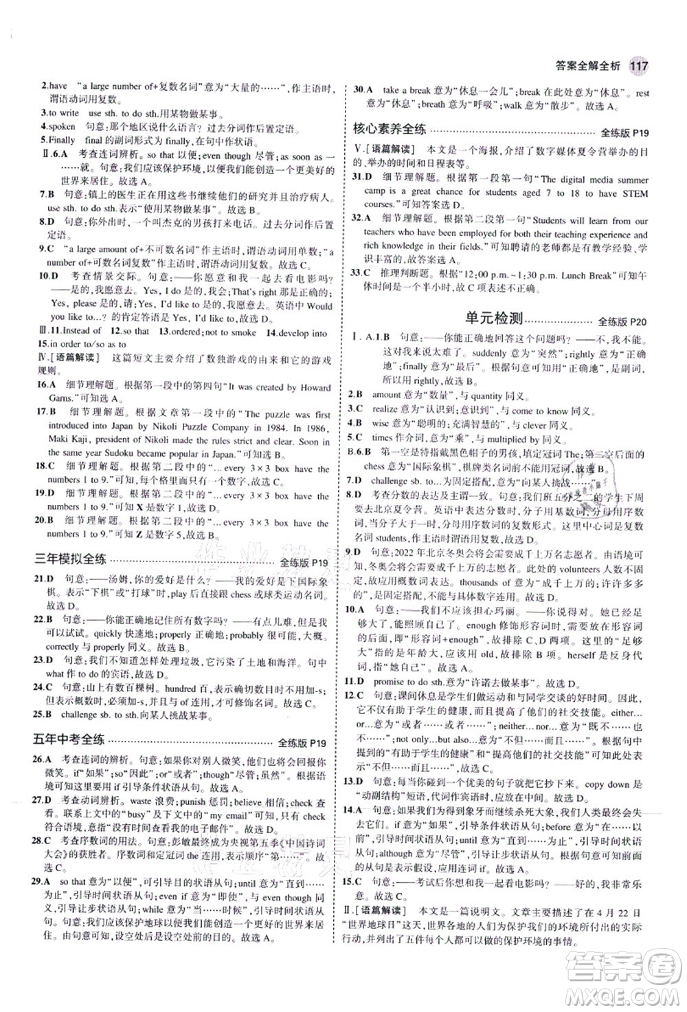 教育科學(xué)出版社2021秋5年中考3年模擬八年級(jí)英語(yǔ)上冊(cè)滬教牛津版答案