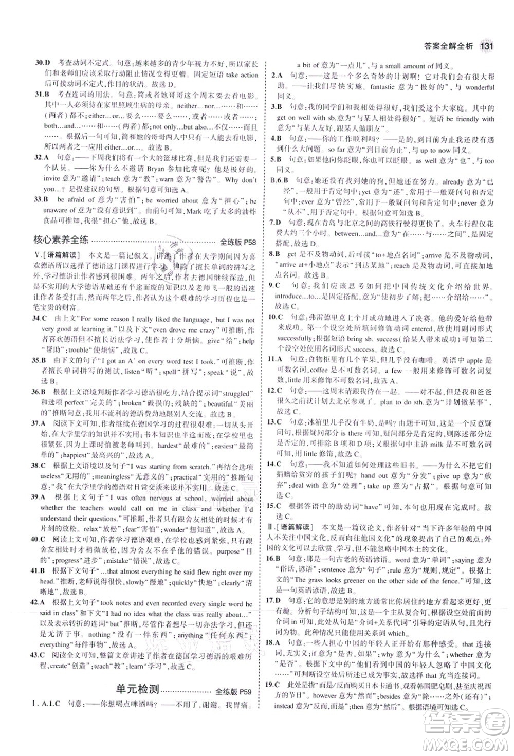 教育科學(xué)出版社2021秋5年中考3年模擬八年級(jí)英語(yǔ)上冊(cè)滬教牛津版答案