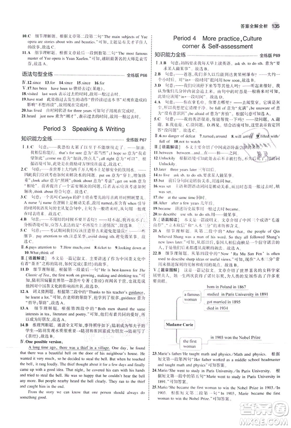 教育科學(xué)出版社2021秋5年中考3年模擬八年級(jí)英語(yǔ)上冊(cè)滬教牛津版答案